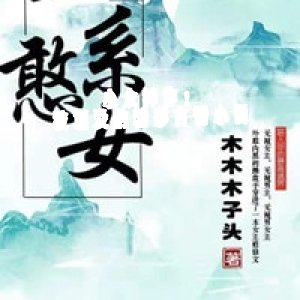 小眾神作！被埋沒的精彩言情小說